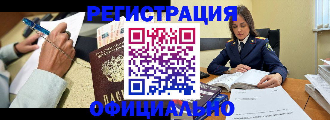 прописка ребенка в Алтае