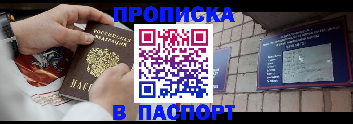 временная регистрация собственник в Алтае