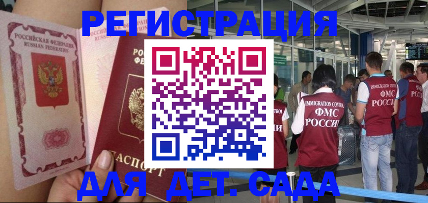 временная регистрация поиск в Алтае