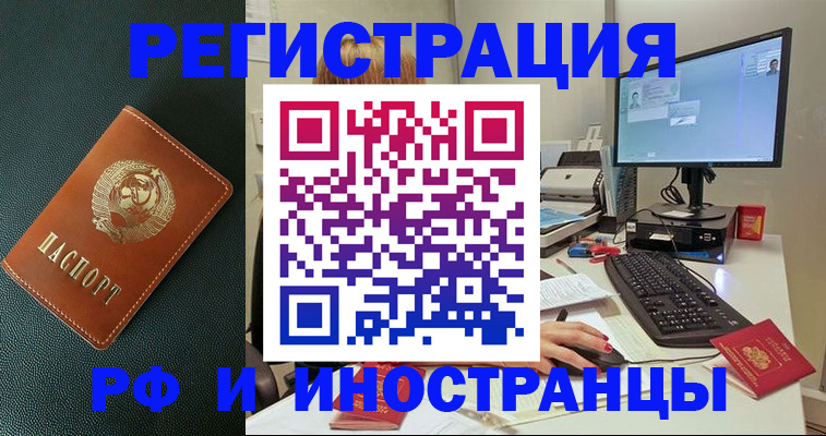 прописка для кредита в Алтае