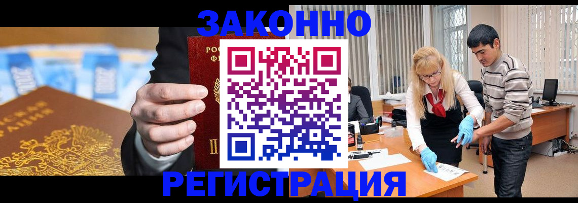 прописка паспорт в Алтае